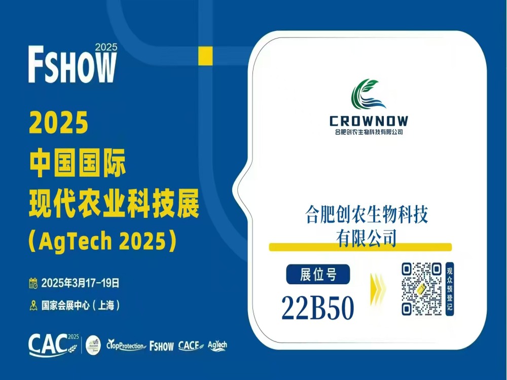 The 25th China International Agricultural Chemicals and Plant Protection Exhibition (CAC2025)